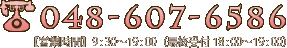 048-607-6586